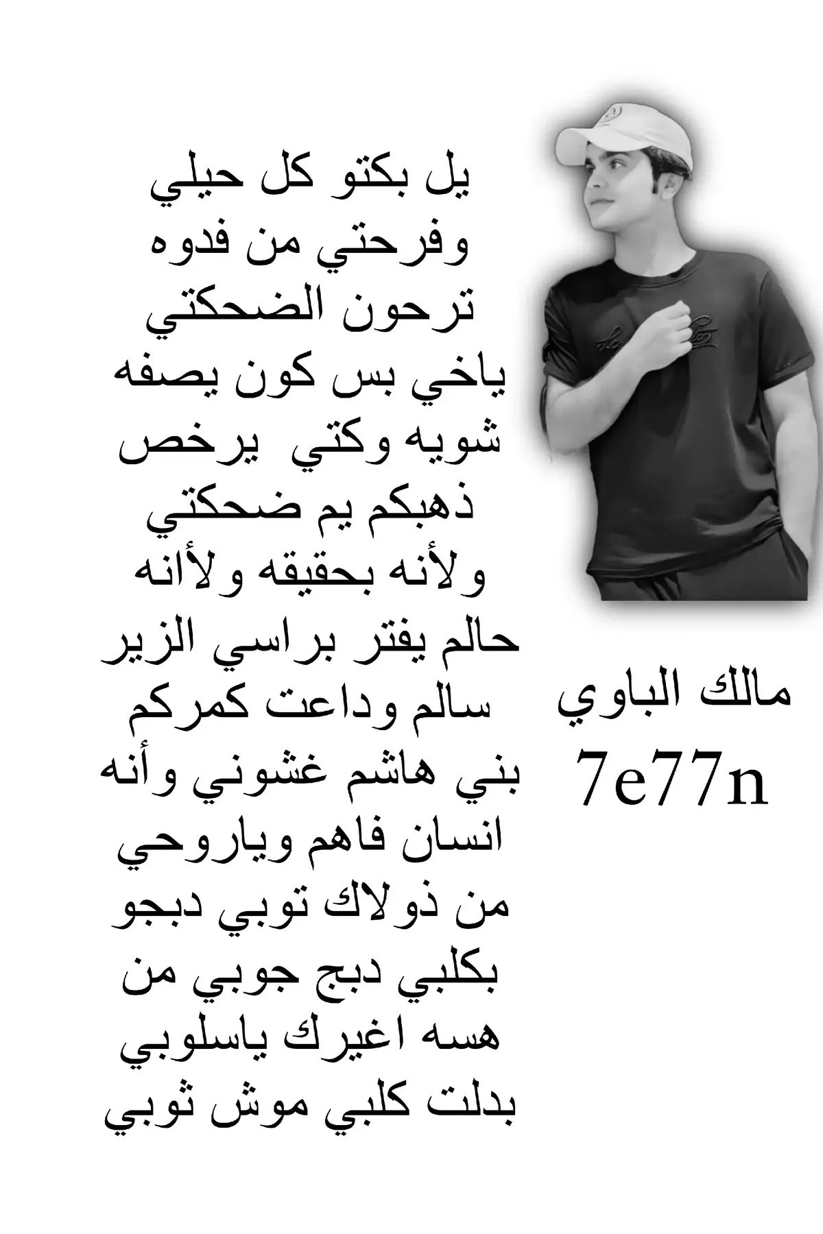 #شعراء_وذواقين_الشعر_الشعبي #اكسبلور #مالك_الباوي #دارمي #مشاهير_تيك_توك 