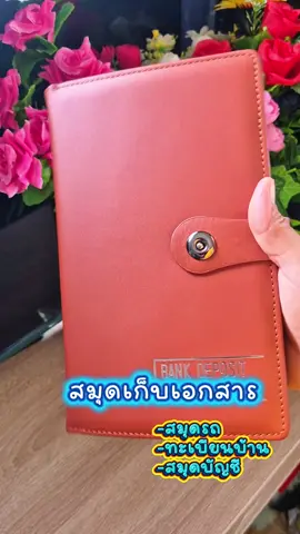 สมุดเก็บทะเบียนรถ ทะเบียนบ้าน#สมุดเก็บทะเบียนบ้าน #สมุดใส่ทะเบียนบ้าน #สมุดใส่ทะเบียนรถ #สมุดเก็บเอกสารสําคัญ #ใช้ดีบอกต่อ 