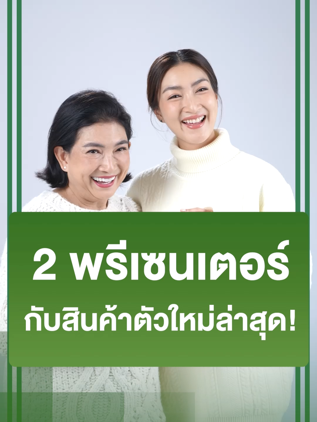 2 พรีเซนเตอร์กับสินค้าตัวใหม่ล่าสุดของ Dr.Jill #JILSPROTEIN #DRJILL #โปรตีนสำหรับผู้ใหญ่ #อาหารเสริมสำหรับผู้ใหญ่ #อาหารเสริม