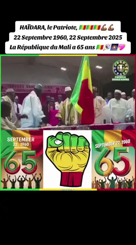 HAÏDARA, le Patriote, 🇲🇱🇲🇱🇲🇱💪🏾💪🏾 22 Septembre 1960, 22 Septembre 2025 La République du Mali a 65 ans 🇲🇱🎉🎇💖 d'indépendance. Cherifla Douba Douma souhaite une joyeuse fête d'indépendance au peuple malien: Vive la République du Mali ! SIGNÉ, CHERIFLA DOUBA DOUMA