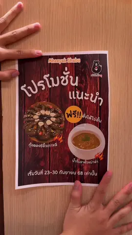 🎉โปรใหม่มาเสิร์ฟอีกแล้วววววววว  * ตามคำเรียกร้องงง ‼️ 🔆พบกับกุ้งดองซีอิ้วเกาหลี สั่งได้แบบไม่อั้น กินกันแบบฟินๆ โปรเริ่มวันที่ 23 กันยายน - 30 กันยายน  พบกับรายการอาหารมากถึง 70 รายการ‼️😱 📌ราคา 199บาท เเละ ราคา 239 บาท📌 🍦🥤เพิ่ม 39 บาท รับเครื่องดื่มพร้อมไอศครีมแบบไม่อั้น!!!! (👦🏼🧒🏻เด็กๆที่ส่วนสูง ต่ำกว่า 100 ทานฟรี‼️ 👧🏻👦🏽 cm.ไม่เกิน 130/ครึ่งราคา ‼️) 🍲 ส่วนน้ำซุปมีให้เลือกถึง 6 รสชาติ 😱 📍ซุปน้ำดำญี่ปุ่น 🇯🇵 📍ซุปน้ำใส 📍ซุปจักพรรดิ 📍ซุปต้มยำ🥘 📍ซุปหม่าล่า(ไม่บวกเพิ่ม) 📍ซุปเเจ่วฮ้อน🌶️      1 หม้อเลือกได้ถึง 2 ช่อง‼️ ⏱️ ร้านเปิดให้บริการ  (สาขาพิมาย เปิด 11:00 ปิด 21:00) 📍พิกัด: ห้างฮกกี่ เมกาสโตร์ ฝั่งประตูD 📞 061-568-3955 (สาขาหัวทะเล เปิด 12:00 ปิด 22:00) 📍พิกัด: ติดกันฮกกี่ เอ็กซ์เพรส สาขาตลาดแม่อำนวย 📞 080-639-2389 📇 สมัครสมาชิกครั้งแรก รับไปเลย 2 คูปอง คูปองแรก : ส่วนลดเครื่องดื่ม/ไอศครีม (รีฟิล) มูลค่า 39 บาท คูปองที่สอง : ส่วนลด 10% (ใช้ได้ในรอบครั้งถัดไป 1 ครั้ง) *เมื่อใช้ครบแล้ว สามารถสะสมคะแนน เพื่อแลกสิทธิส่วนลดต่างๆได้* #หมียักษ์ชาบู #หัวทะเล #พิมาย #บุฟเฟต์อิ่มไม่อั้นไม่จำกัดเวลา #โคราช 