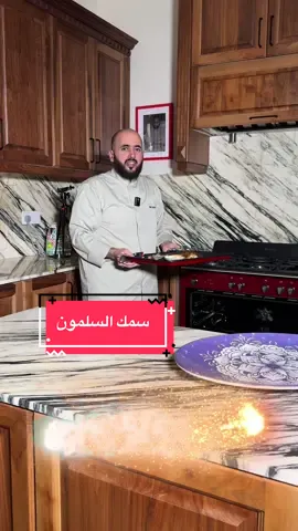 سمك السلمون بالزبدة البنية والعسل والباربكيو المقادير التتبيلة الأولى بهارات شواء و زيت زيتون  التتبيلة الثانية لكيلو سمك ثلث كوب عصير ليمون مع بشر ليمون ملعقة كبيرة زيت زيتون ملعقتين كبيرة ورشستر شاير صوص فص ثوم مهروس نص ملعقة صغيرة بابريكا نص ملعقة صغيرة بودرة بصل نص ملعقة صغيرة فلفل أسود ملح طبقة التزجيج  ثلاث ملاعق كبيرة زبدة ملعقة كبيرة عسل ملعقة كبيرة صوص باربكيو ملعقة كبيرة بافلو صوص نص ملعقة صغيرة زعتر اوريغانو ملعقة كبيرة بقدونس تقطيع صغير ملعقة صغيرة حبق تقطيع صغير ملعقة صغيرة من باقي التتبيلة الثانية الطريقة -ندهن سمك السلمون بزيت الزيتون ونرش بهارات الشواء على كامل السمكة  -نخلط كل مكونات التتبيلة الأولى ونتبل السمكة قبل الطبخ بنص ساعة  ونترك جزء من التتبيلة لطبقة التزجيج -لطبقة التزجيج نضيف الزبدة في قدر وبعد ما تصبح بنية نضيف كل المكونات و بعد ما يغلي الخليط نتركه جانبا -نشغل الفرن من الأسفل على حرارة 200 قبل عشر دقايق ثم نضيف سمك السلمون وإذا كانت سمكة كامل من الأسفل عشرين دقيقة ثم نشغل الفرن من الأعلى عشرين دقيقة ثم نضيف طبقة التزجيج و ننتبه حتى ما تحترق وتصبح جاهزة للتقديم #سمك #سلمون #foryou #السعودية 