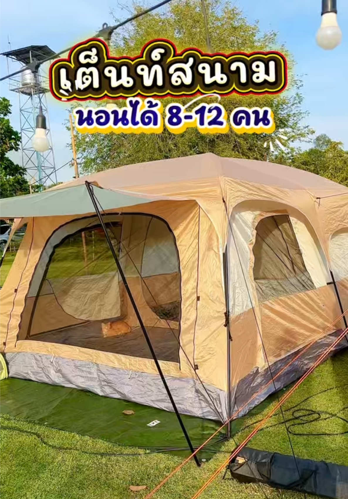 เต็นท์ครอบครัว เต็นท์สนาม มี2ห้องนอน #เต็นท์แค้มป์ปิ้ง #เต็นท์ครอบครัว #เต็นท์สนาม #เต็นท์สนามแคมปิ้ง #เต็นท์พับได้  @พี่เอ็ม ป้ายยา  @พี่เอ็ม ป้ายยา  @พี่เอ็ม ป้ายยา 