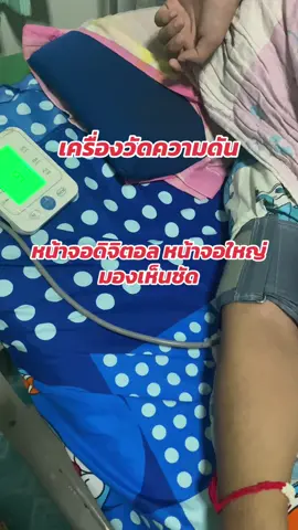 เครื่องวัดความดัน มีเสียงภาษาไทยบอกค่า ใช้งานง่าย เครื่องวัดความดัน ใช้ได้ทั้งถ่าน และ USB หน้าจอมีไฟ ไฟเปลี่ยนสีตามค่าความดัน หน้าจอดิจิตอล จอใหญ่ มองเห็นชัด #เครื่องวัดความดัน #เครื่องวัดความดันโลหิต #เครื่องวัดความดันพกพา 