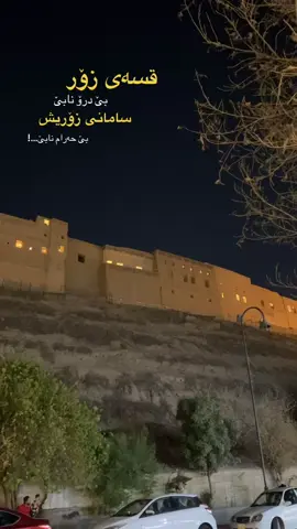 #foryou #fyp #fy #سلێمانی_هەولێر_کەرکوک_دهۆک #kurdistan 