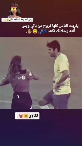 وبس+شني اليوم😅👊🏻.  #كاكا #تاكك #ميم_فيديوهات🎶🎤🎬 #ميم_فيديوهات🎶🎤🎬تصميمي🔥💯👑 #شعب_الصيني_ماله_حل😂😂 