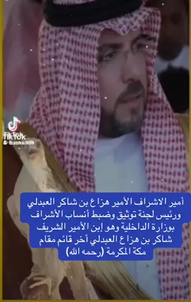 الأمير هزاع بن شاكر #الشريف #مالي_خلق_احط_هاشتاقات #explo #الشعب_الصيني_ماله_حل😂😂 #fy  