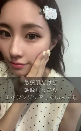 TikTok Shopから購入できるから 動画内のリンクからチェックしてねん🫶🏻 #美容液 #エイジングケア #肌を綺麗にする方法 #レチノール #Elane