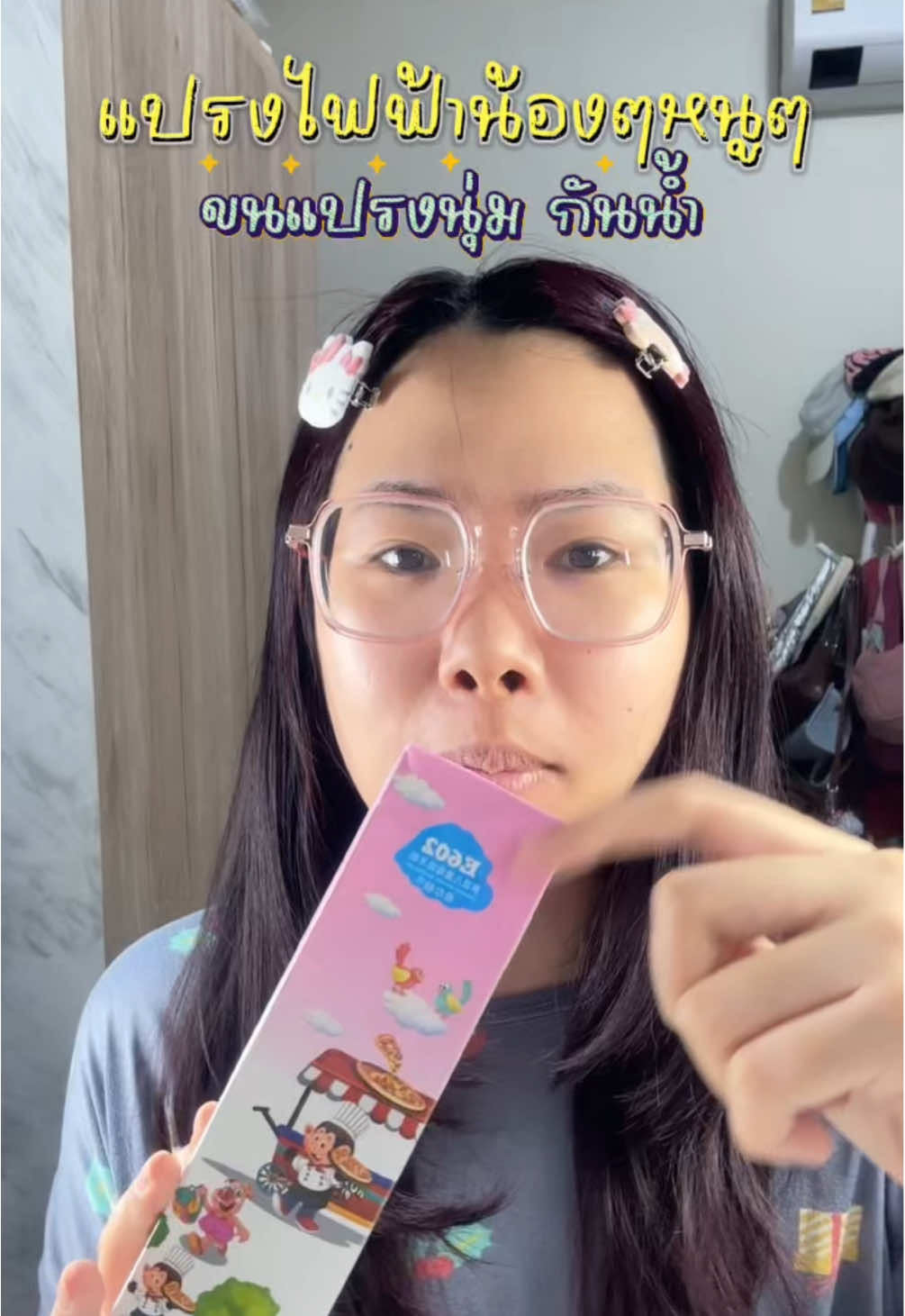 แปรงสีฟันไฟฟ้าน้องๆหนูๆ ขนแปรงนุ่ม 🪥🚪🧴 #แปรงสีฟัน #แปรงสีฟันไฟฟ้า 