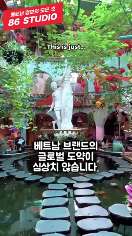 🇻🇳베트남 카페 브랜드, 지금, 세계 무대로 진출 중 베트남 카페·음료 브랜드들이 국경을 넘고 있습니다. Three O’Clock: 24시간 카페, 남아시아 시장 100개 매장 계약 Phuc Tea (HappiTea): 필리핀·인도 등 해외 매장 확장 Trung Nguyên Legend: 미국 텍사스 진출, G7 커피 수출로 글로벌 입지 강화 Cong Cà Phê: 이미 한국에 매장 운영, 베트남식 감성을 전파 중 국내 시장의 경쟁을 넘어, 이제는 문화·맛·스토리로 세계 소비자들을 사로잡고 있습니다. 앞으로 더 많은 베트남 브랜드가 글로벌 무대에서 보이지 않을까요? #베트남브랜드 #베트남카페 #ThreeOClock #PhucTea #TrungNguyen 
