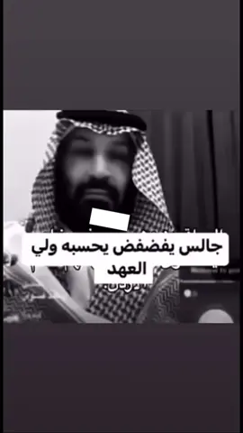 مو هو#fyppoppppppppppppppppppppppp #ولي_العهد #محمد_سلمان 