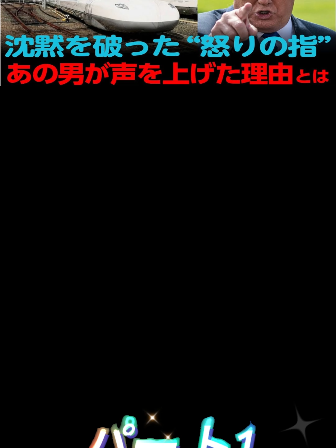 【海外の反応】「日本の技術が止まった…」テキサス新幹線、なぜ91億円が消えたのか？補助金撤回の真相に迫る！...パート1