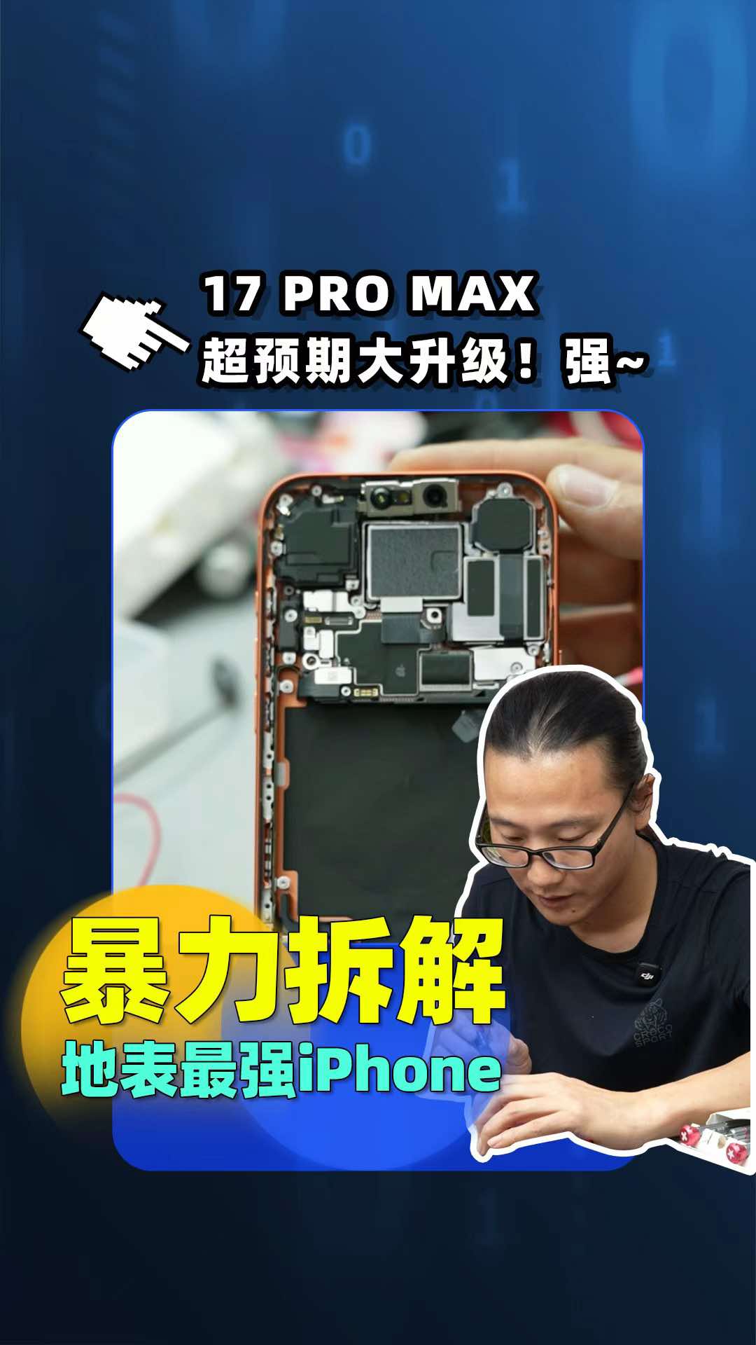 iPhone 17 Pro Max disassembly and expansion. Unexpected upgrade, the iPhone with the biggest upgrade changes in recent years#iphone #iPhone17#iphone17promax #杨长顺维修家 