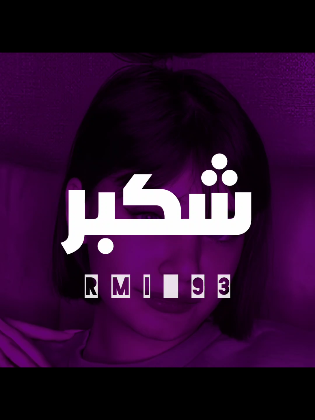 دخيل الله شكبر حبة 😴💝✨ #ارتدي_السماعات🎧 💝✨ #علي_الدلفي 💝✨ #احمد_الساعدي 💝✨