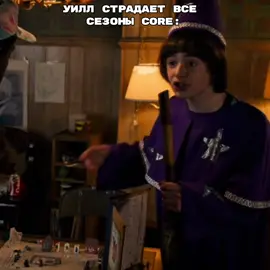 #оченьстранныедела #мем#уиллбайерс #fyp #рекомендации 