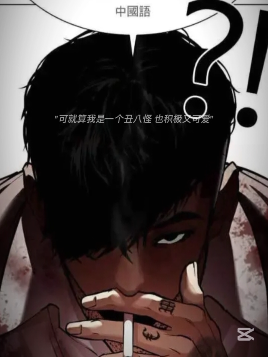 확실히 서성은 이제 장현 보다는 위일듯?#외모지상주의#외지주#Lookism#추천#추천추천추천추천추천추천추천추천추천추천 