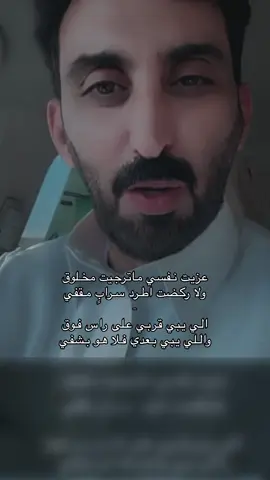 عزيت نفسي ماترجيت مخلوق#الشاعر تركي الروقي #تصميم #شعر #قصايد #كسلبور #الشعب_الصيني_ماله_حل😂😂 #مالي_خلق_احط_هاشتاقات 