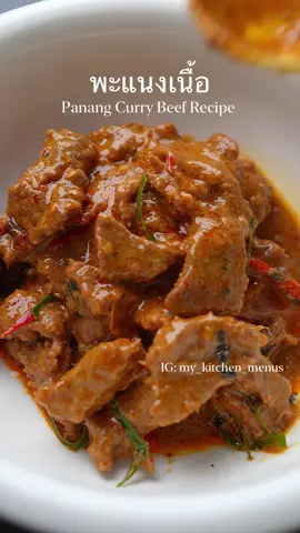 🥰🥰🥰พะแนงเนื้อ|| Panang Curry Beef Recipe 🥘🥩 #พะแนงเนื้อ #thailand #spicy   #ทำอาหาร ##แซ่บ