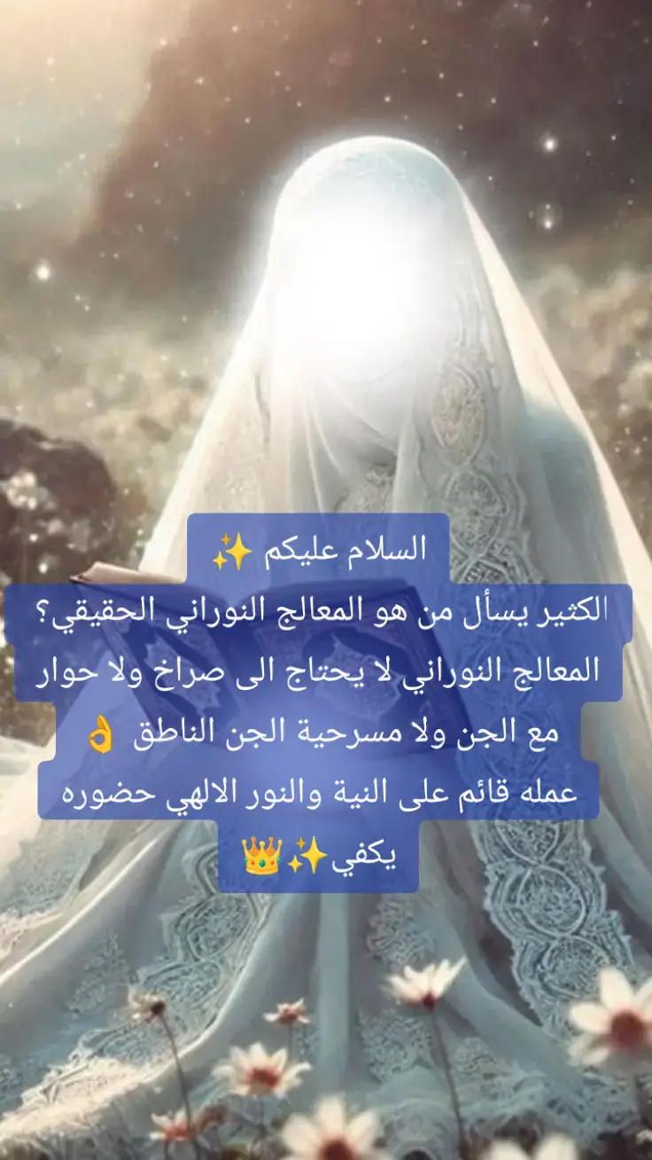 #طاقة_نورانية #اسرار_نورانية 