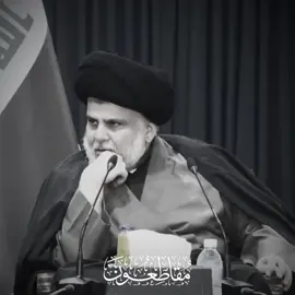 مقاطعون  . . . . . . . #السيد_مقتدى_للصدر #تصميمي #سيد_مقتدى #لقاء #مقاطعون 