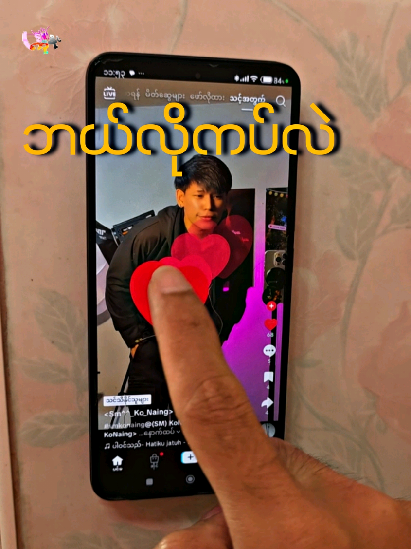 #smkonaing #ကပ်ခွာ #ဖုန်းကပ်ခွာ #tiktokthailand 