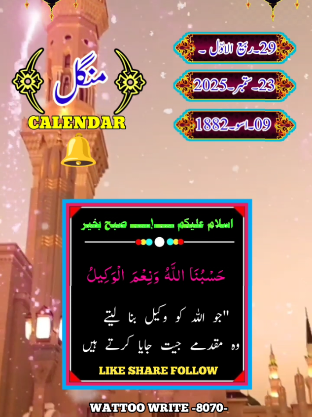 23 September 2025 status notification Islamic video notification 🕋🕋🕋🤲🔔🌙#fyp #foryou #foryoupage #tiktokteam #anfreezemyacountnoviralvideos 