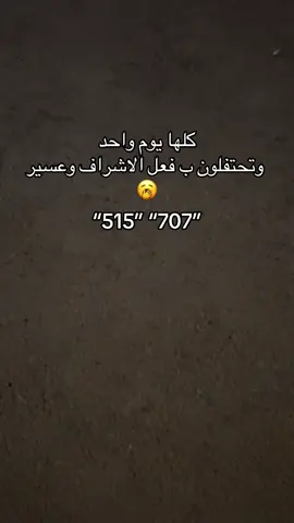 #الاشراف #عسير #اليوم_الوطني_95 #707 #515 