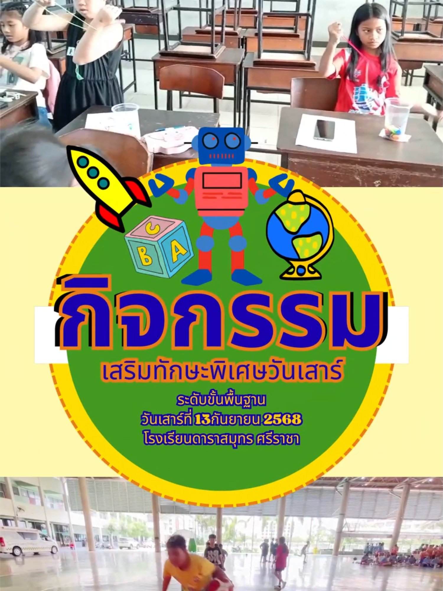 กิจกรรมเสริมทักษะพิเศษวันเสาร์ ระดับขั้นพื้นฐาน ประจำวันเสาร์ที่ 13 กันยายน 2568 #โรงเรียนดาราสมุทรศรีราขา #ds_dcep