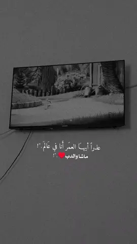 #اطلبوا_اصمملكم #تابعوني_احبكم_🙂💞 #لايك__explore___ #تعليقاتكم #ماشا_والدب😹😍💜 