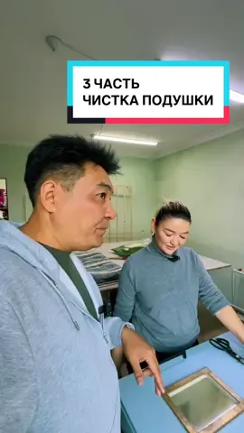 3 ЧАСТЬ На выходных отвез на реставрацию старые, еще Советские матрасы и свою недавно приобретенную на базаре пуховую подушку.  Кстати, на базаре обманули, вместо пуха искусственный наполнитель оказался. 😜 Чистку подушки и реставрацию проводил у Айнур @Ainurermekovna   в компании @zdorovyi_son  в Астане.  #астана #тимурасылханов #реставрацияматраса #чисткаподушек
