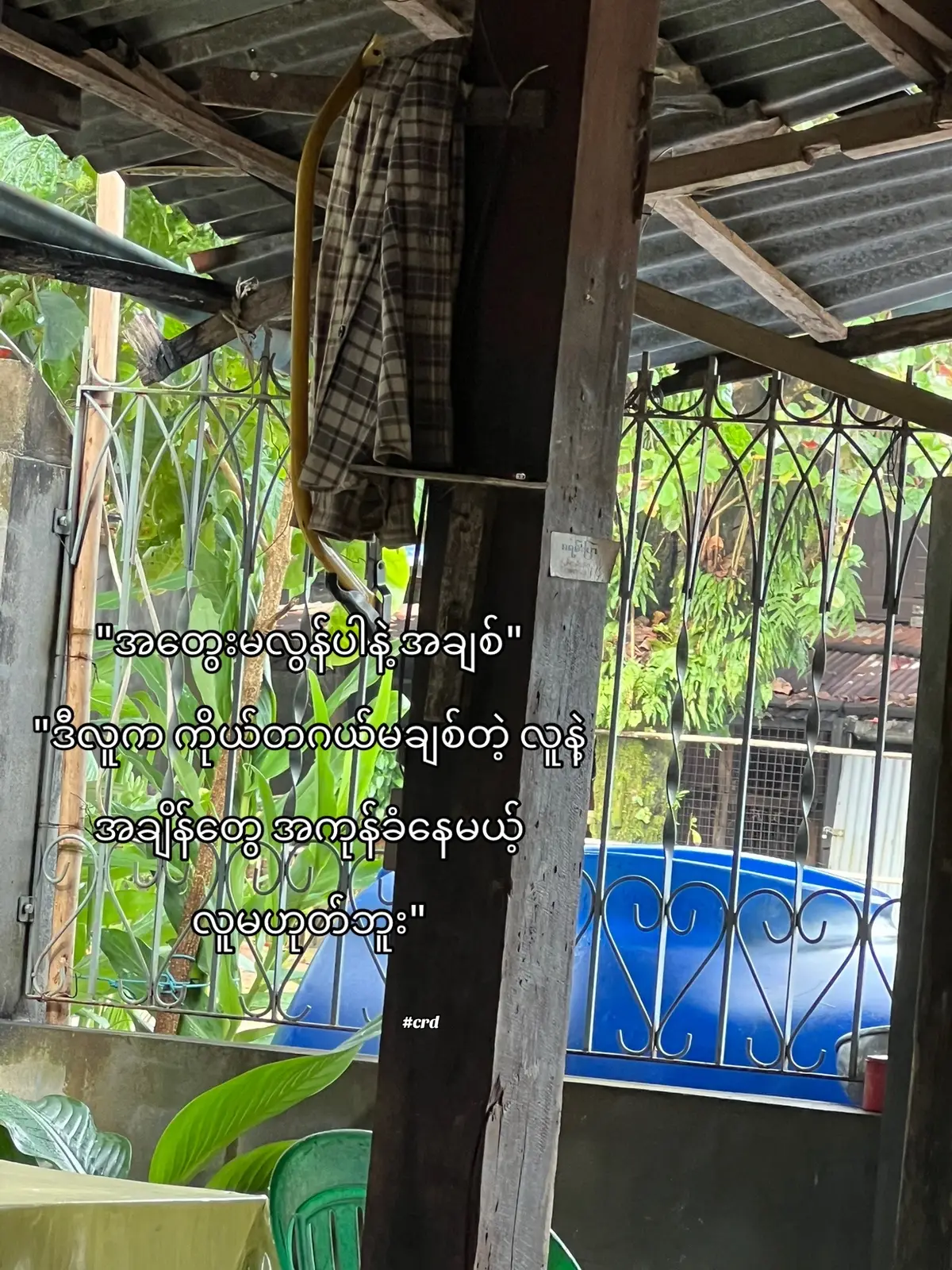 အတွေးမလွန်ပါနဲ့ အချစ်🙂‍↕️💞#foryoupage #viralvideo #fypシ #myanmartiktok #စာသားcrd 