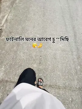 আবেগের বয়স শেষ বস্তুবতা দেখো😮‍💨🤌 #fouryou #foryourepage #flypシ #foryourepage #viral 