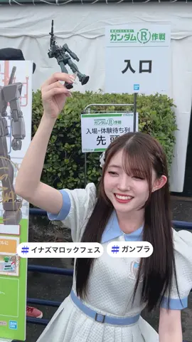 ガンダムR作戦のガンプラ配布頑張りました✨ #LINKLPLANET #リンプラ #idol #鈴木華凜 #イナズマロックフェス 