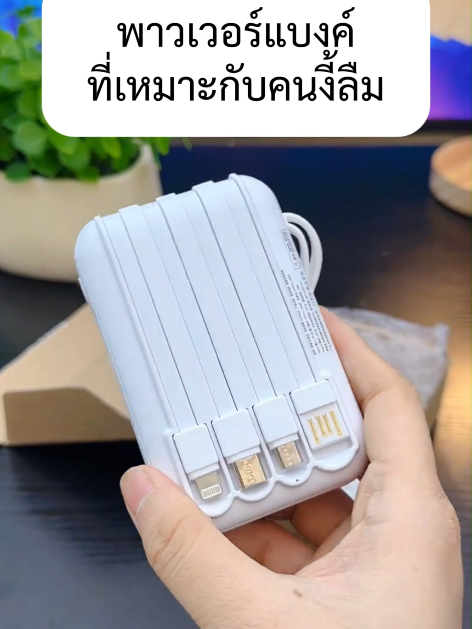 ใช้ดีแนะนำเลยค่าา.. Powerbank 20,000mAh แอมป์เต็ม ชาร์จซ้ำได้เป็น 5 รอบเลยค่ะ ชาร์จเร็วได้ทั้ง iOS และ Androids น้ำหนักเบาพกพาสะดวกใช้งานง่ายค่ะ #พาวเวอร์แบงค์ #powerbank #พาวเวอร์แบงค์พกพา #พาวเวอร์แบงค์ไอโฟน #พาวเวอร์แบงค์ชาร์จเร็ว #รีวิวพาวเวอร์แบงค์ #พาวเวอร์แบงค์ของแท้ #พาวเวอร์แบงค์แบตอึด #แบตสำรอง #พาวเวอร์แบงค์20000mah