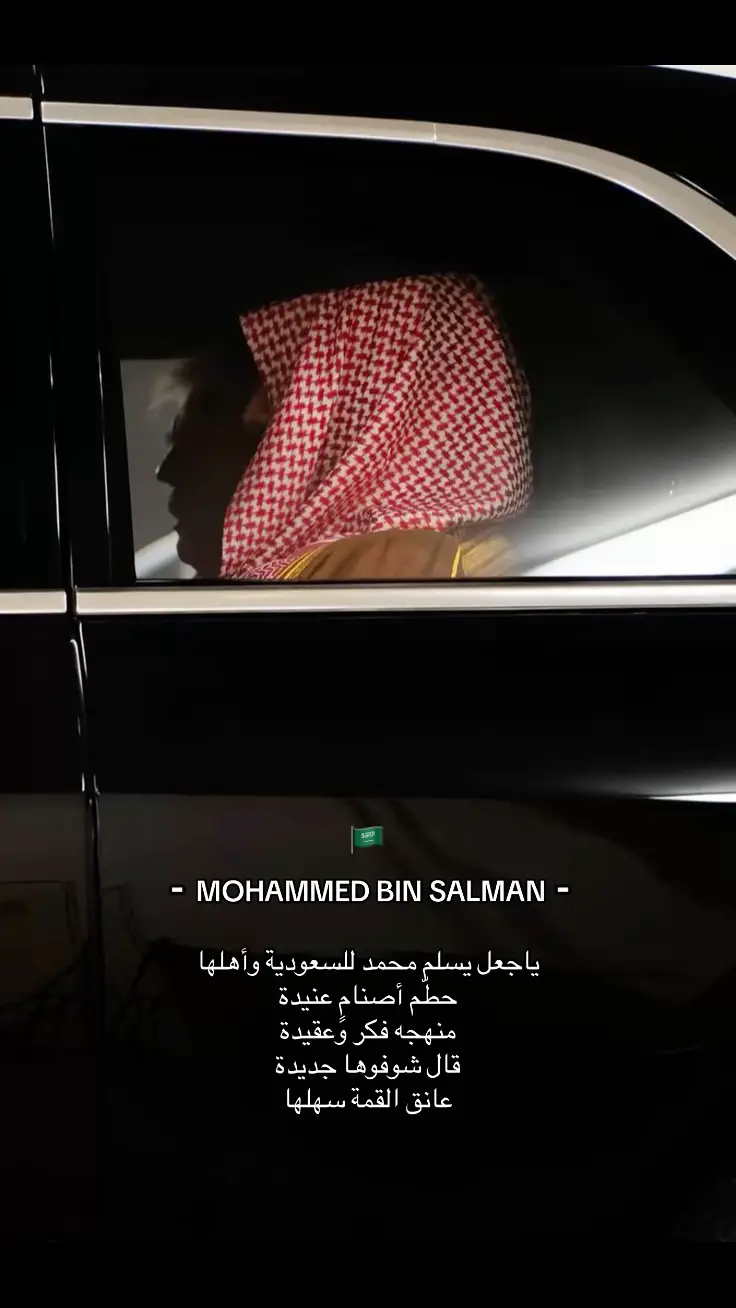 King mohammed bin salman🤴🏻🇸🇦 #المملكة_العربية_السعودية #fyp #🇸🇦 #المجدد #saudi_tiktok🇸🇦 