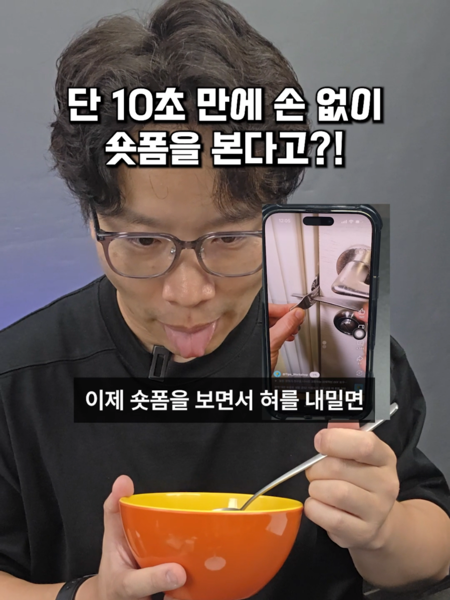 이제 두손 편하게 숏폼 감상하세요. 10초만 설정하면 끝납니다 #머리추적 #손쉬운사용 #아이폰꿀팁 #아이폰메롱 