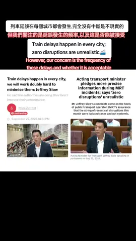 列車延誤在每個城市都會發生,完全沒有中斷是不現實的。但我們關注的是延誤發生的頻率,以及這是否能被接受。Train delays happen in every city; zero disruptions are unrealistic. However, our concern is the frequency of these delays and whether it is acceptable.