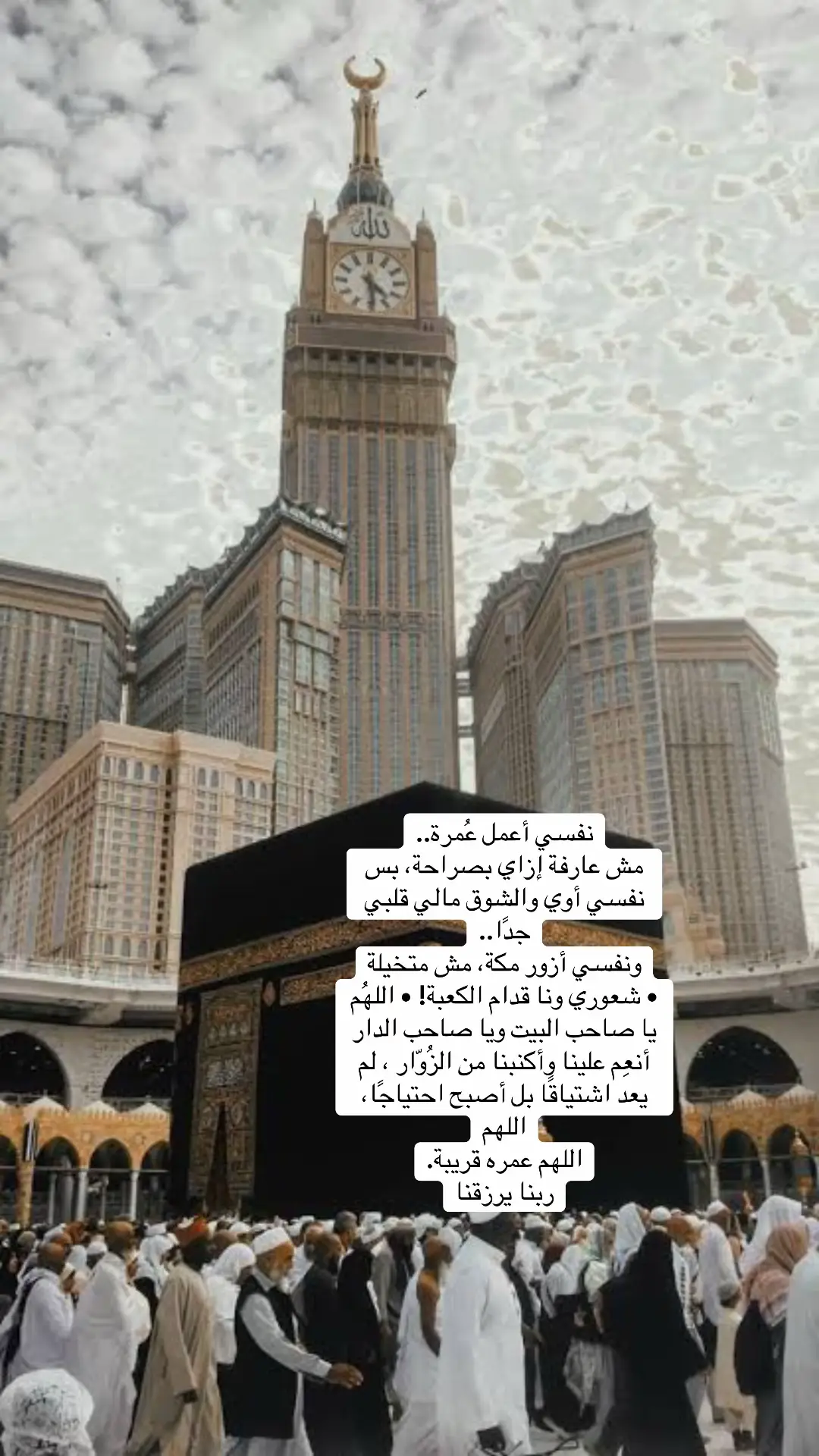 يارب اللهم امين ياب #العالمين🤲🕋🕌🤲❤ 