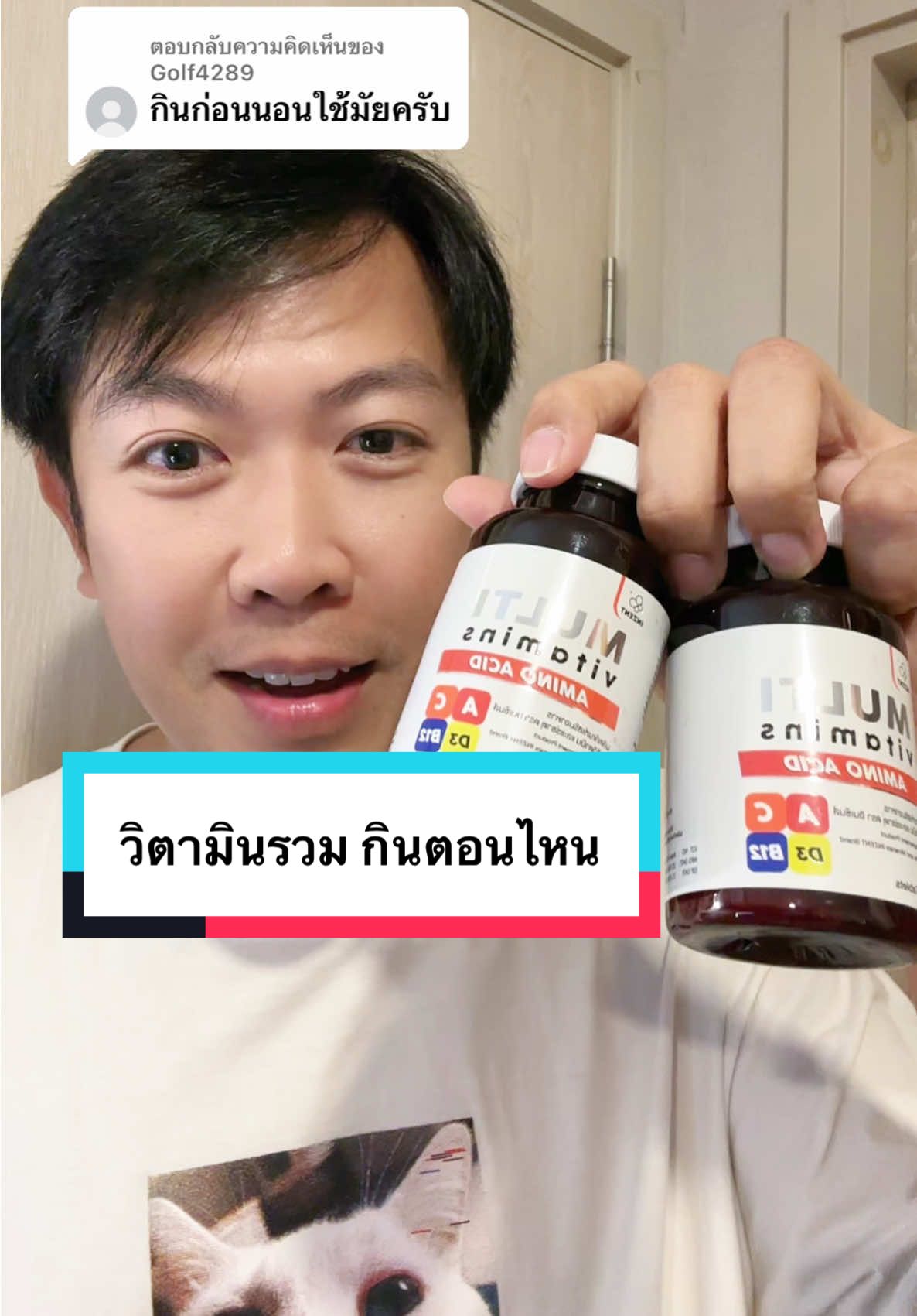 ตอบกลับ @Golf4289 #วิตามินรวม #inzent #วิตามินและแร่ธาตุ 
