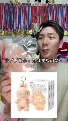 多分ラブブの偽物が届いたんですけど👶 #ラブブ #偽物 #ラブブ開封動画 