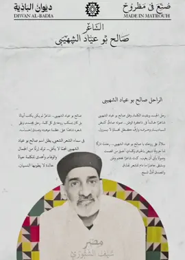 ياريته انكان جايه غلط يطلبنا.. ‌ ‌ ‌ ‌ ‌ ‌ ‌ #الشاعر_صالح_بوعياد_الشهيبي #صالح_بوعياد_الشهيبي #شعراء_وذواقين_الشعر_الشعبي #متذوقين_الشعر_الشعبي 