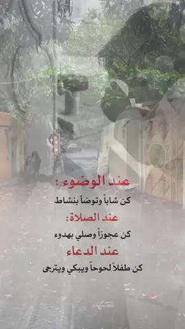 العلاقة الوحيدة التي لا تفشل، ولاتتخللھا ظنُون، ونوايا خبيثة، هي علاقة الانسان بـ ربه وأطهر طرقها- هي “ الصلاة “#الصلاة_ثم_الصلاة_ثم_الصلاة 