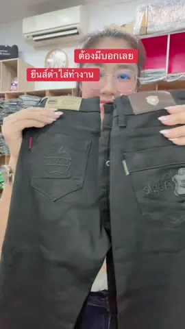 #สวยมาก #ยีนส์ #ดําดีสีไม่ตก #ยีนส์สาวอวบเอวสูง 