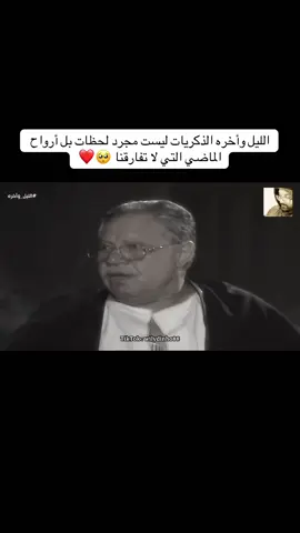 #الليل_واخره #مسلسلات #زمن_الفن_الجميل #اكسبلور #صباح_الخير 