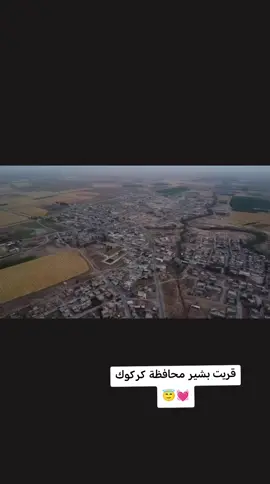 قريت بشير محافظة كركوك #😌😌😌 
