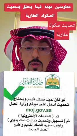 #صكوك_عقارية #عقارات #وزارة_العدل_صكوك_تحديث_نقل_ملكية_عقار_ #المملكه_العربيه_السعوديه #الشعب_الصيني_ماله_حل😂😂 