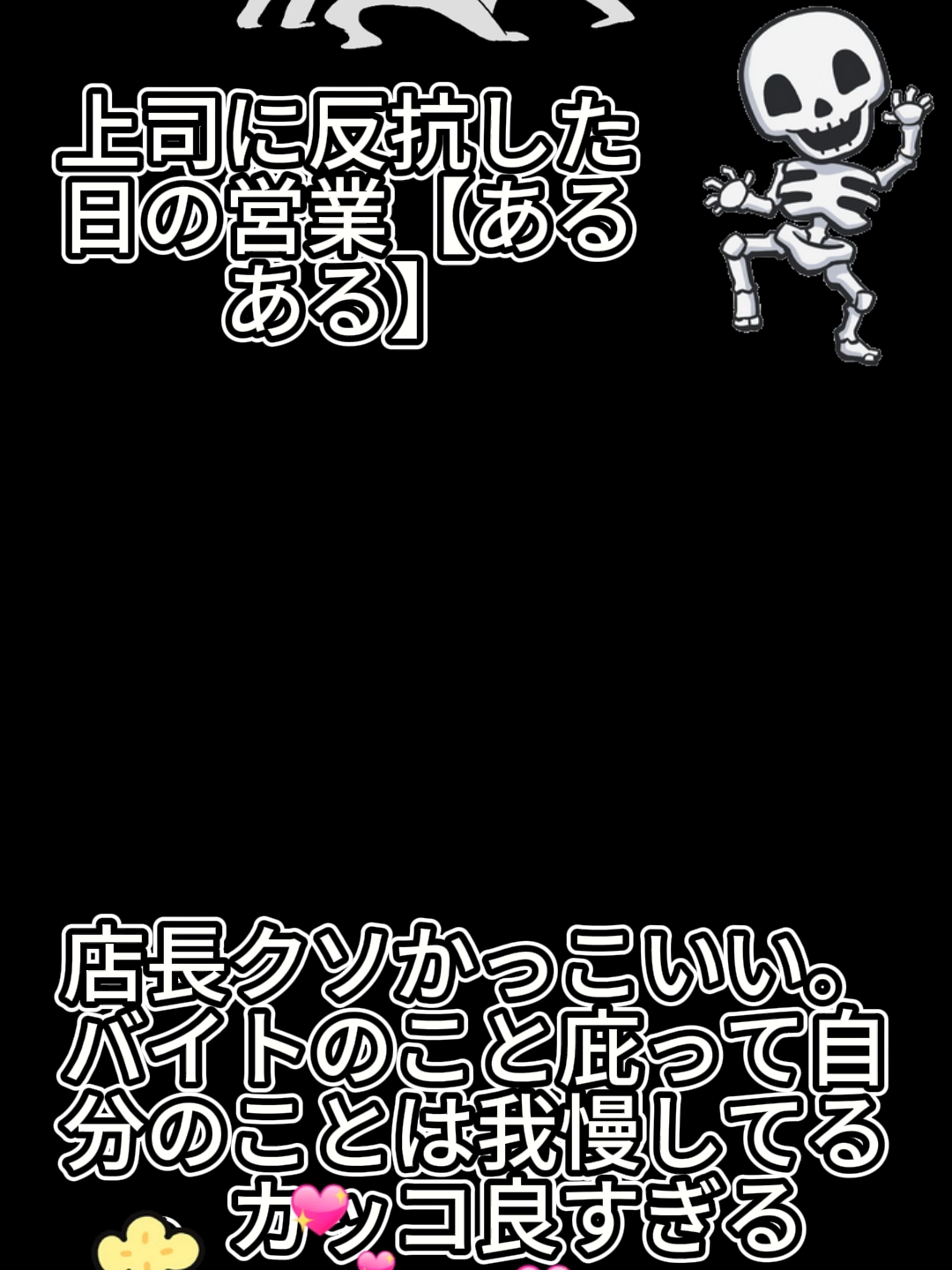 上司に反抗した日の営業【あるある】....00