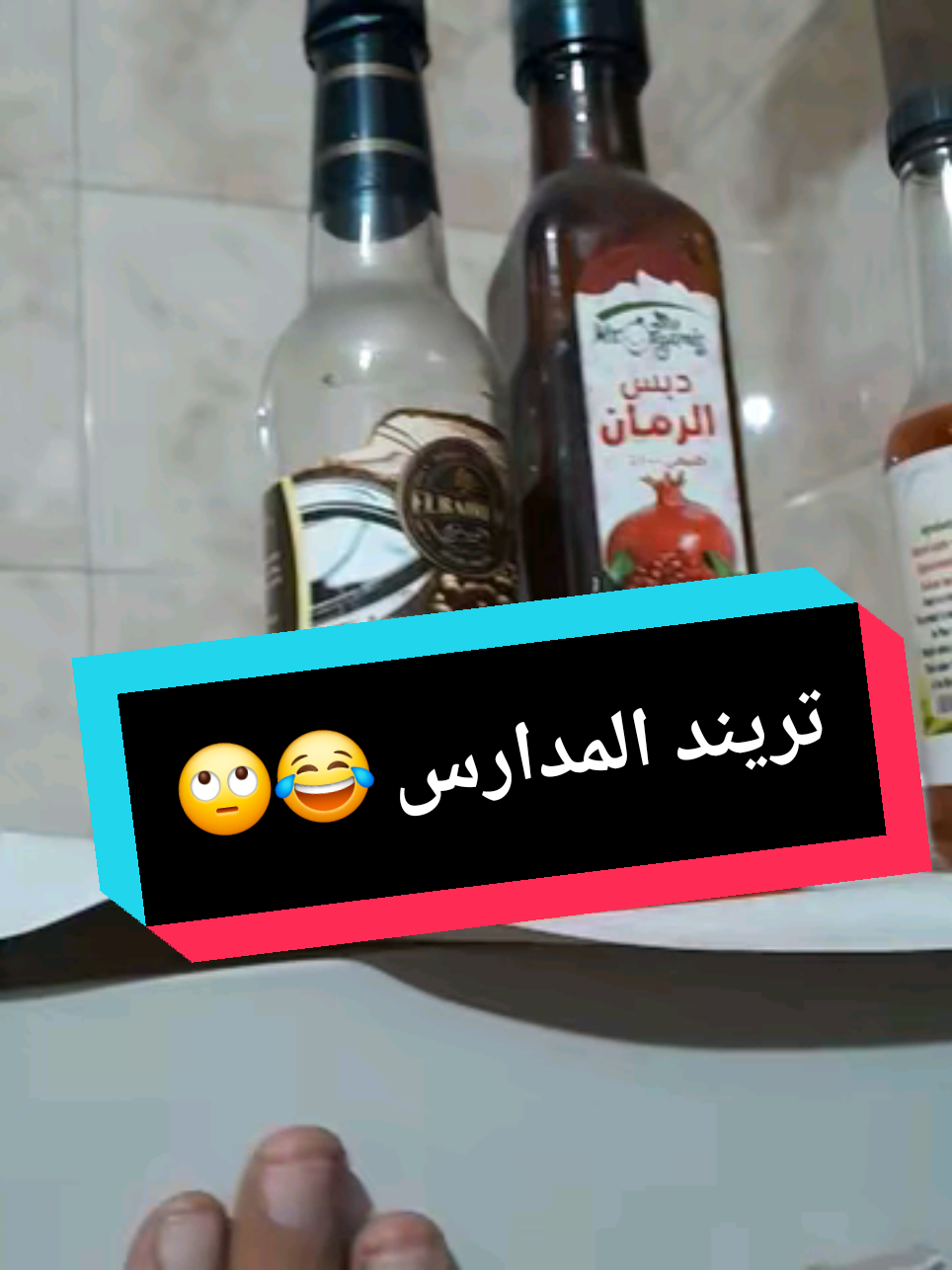 مدارس مدراااااس 😂😂😂 .. متنساش تتابع اخوك ❤️ .. #ردات_فعل #مطرب_الاكل_والشرب🦅 #foryou #viral #تريند 