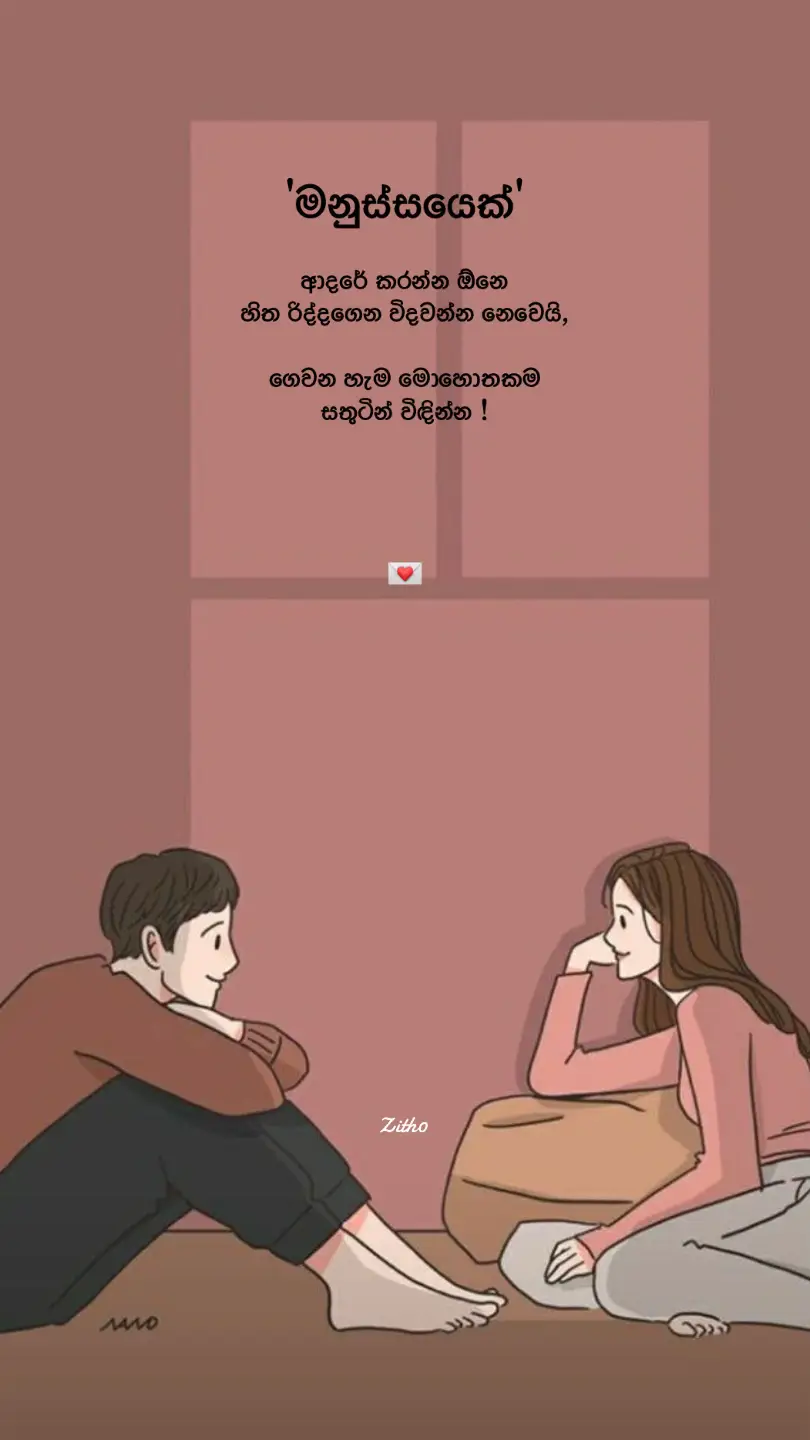 මනුස්සයෙක් ආදරේ කරන්න ඕනෙ හිත රිද්දගෙන විදවන්න නෙවෙයි, ගෙවන හැම මොහොතකම සතුටින් විඳින්න!🤍 #foryoupage #viral #trending #1millionaudition #Love 