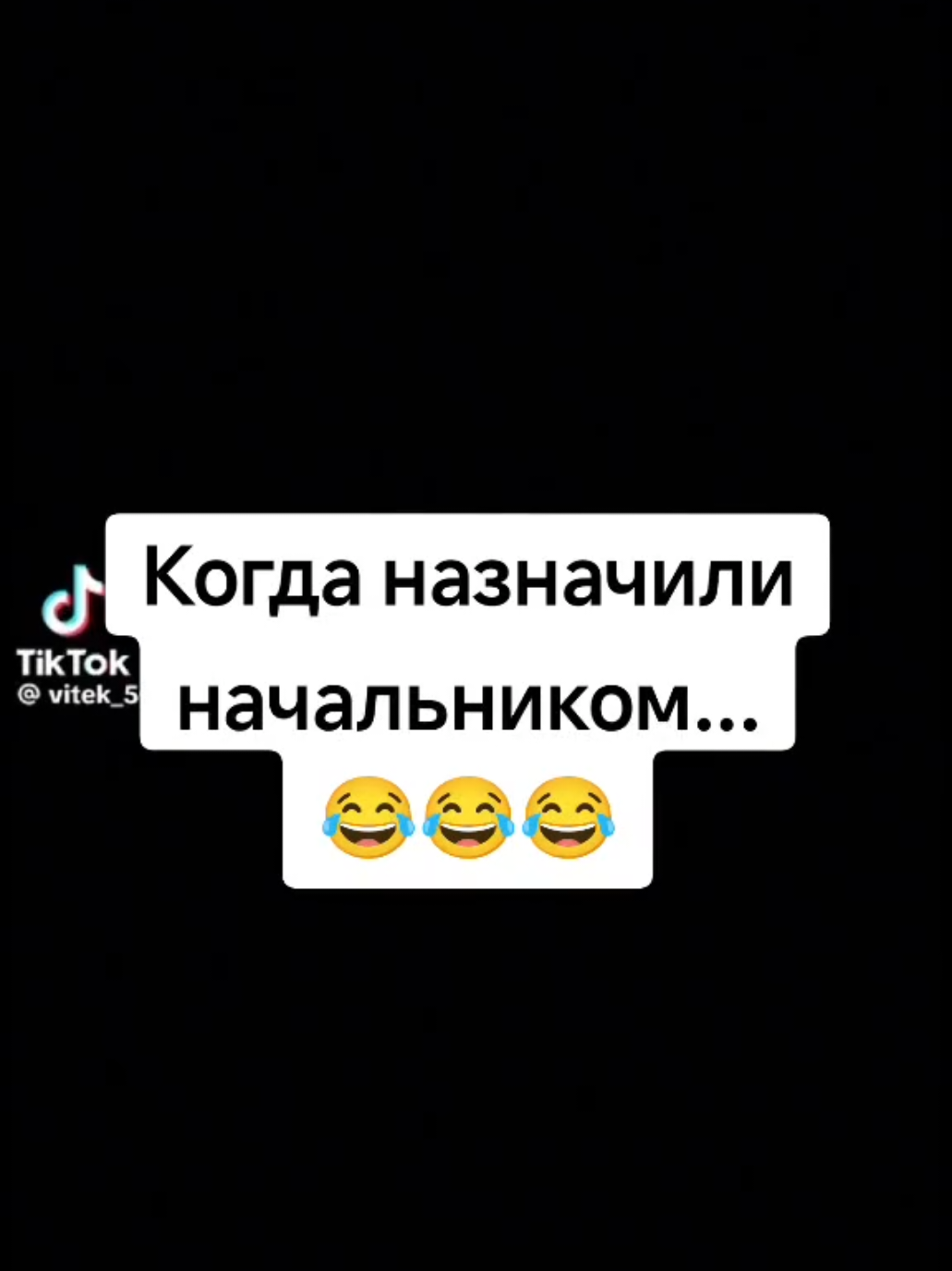 #работа #начальник #🤣🤣🤣 #юмор #смешно #бурунов #веселое #ахах #лайк #рекомендации #подписка #должность #повышение 